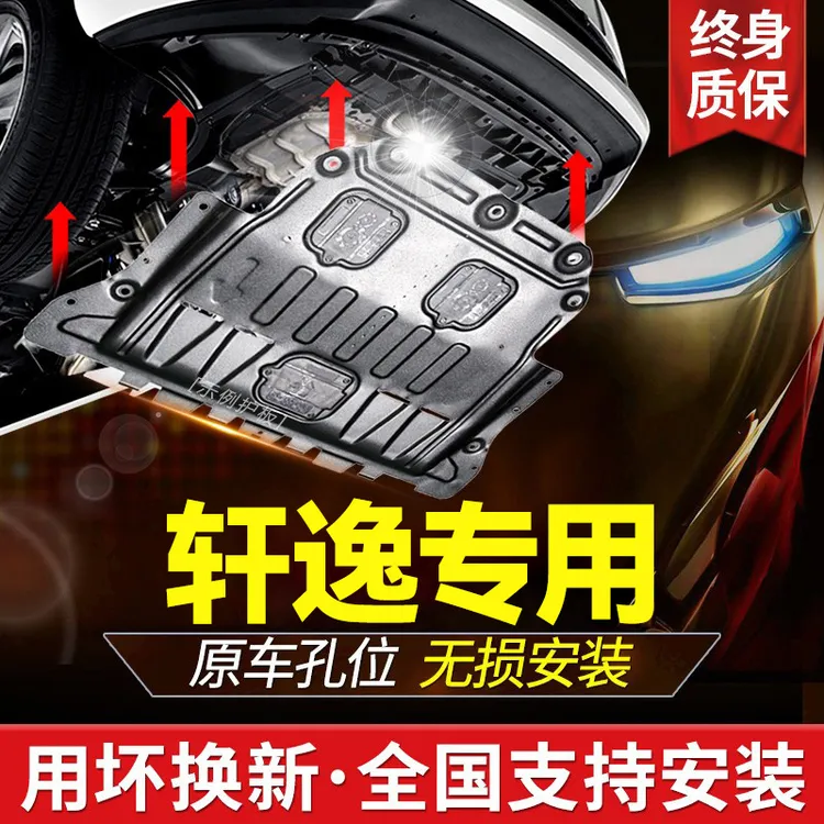 新轩逸发动机下护板2021款14代原厂19日产18经典ePOWER底盘22