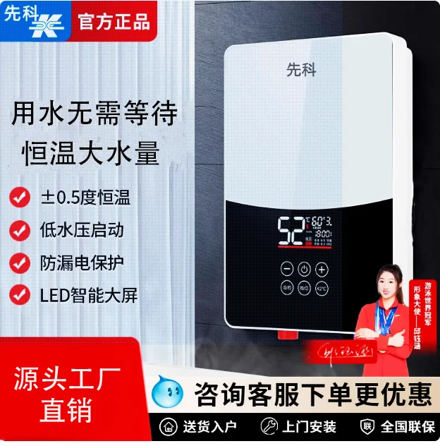 先科即热式电热水器美发家用速热智能恒温节能免储水淋浴洗澡