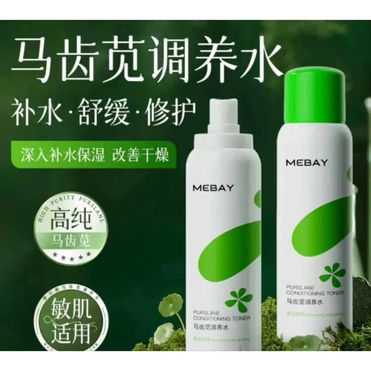 马齿苋补水保湿喷雾细腻护肤舒缓干皮控油油皮湿敷男女爽肤水