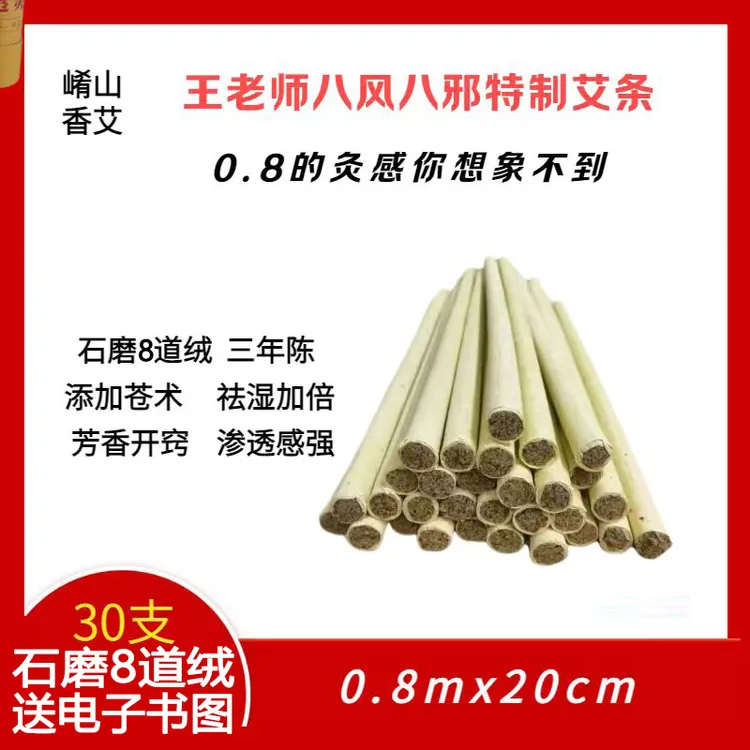 王老师0.8细药艾条八风八邪专用艾条家庭艾灸馆艾草艾灸条艾绒条