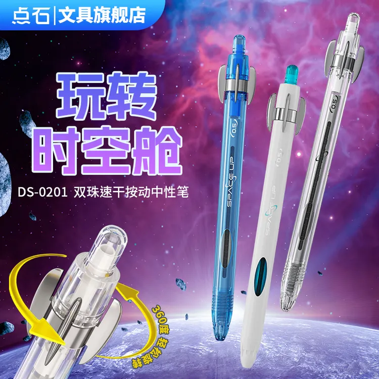 点石制笔玩转时空仓按动笔速干静音学生刷题考试高颜值中性笔0201