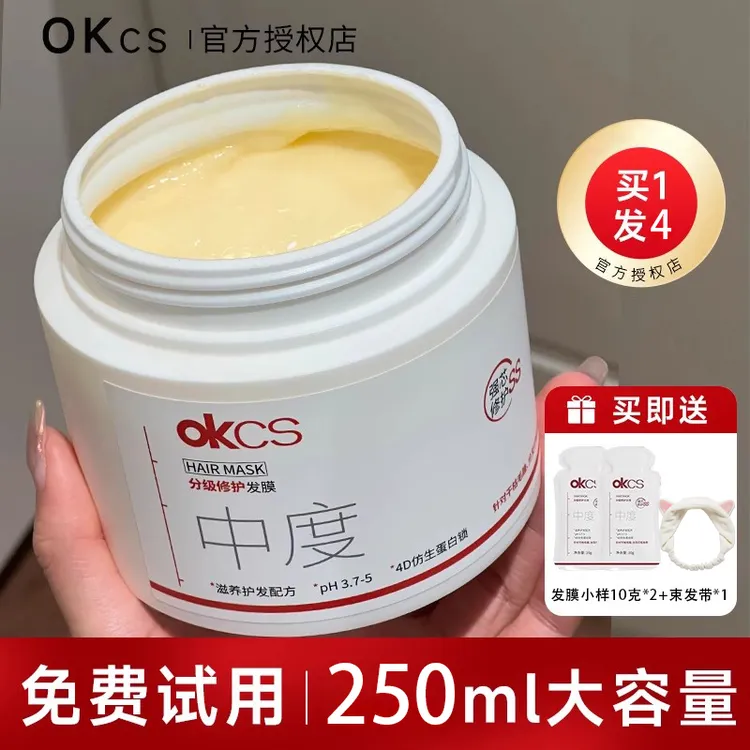 OKCS分级修护发膜500g大容量改善烫染受损毛躁分叉干枯养护保湿