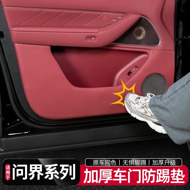 适用于问界新M7M8M9车门防踢垫皮革门板保护贴车内改装饰用品配件