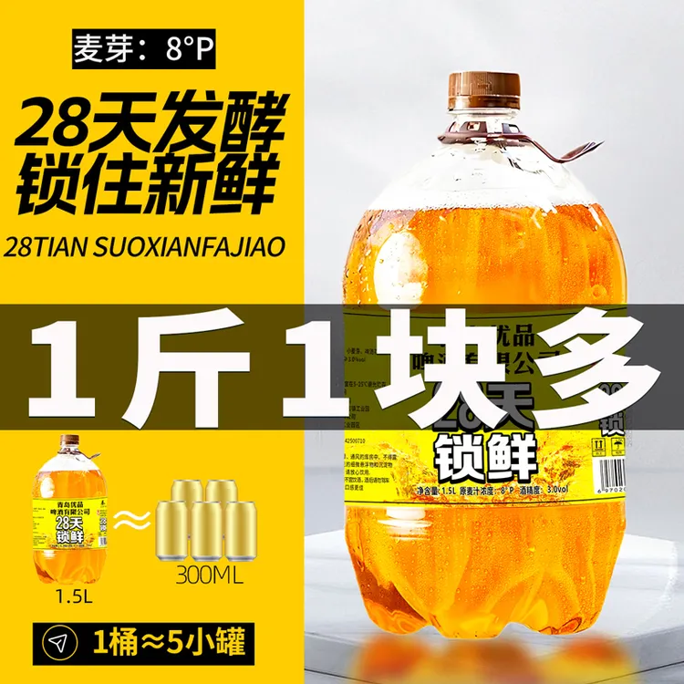 18斤6大桶装精酿啤酒扎啤原浆鲜啤青岛风味全麦头道黄生啤哈爆