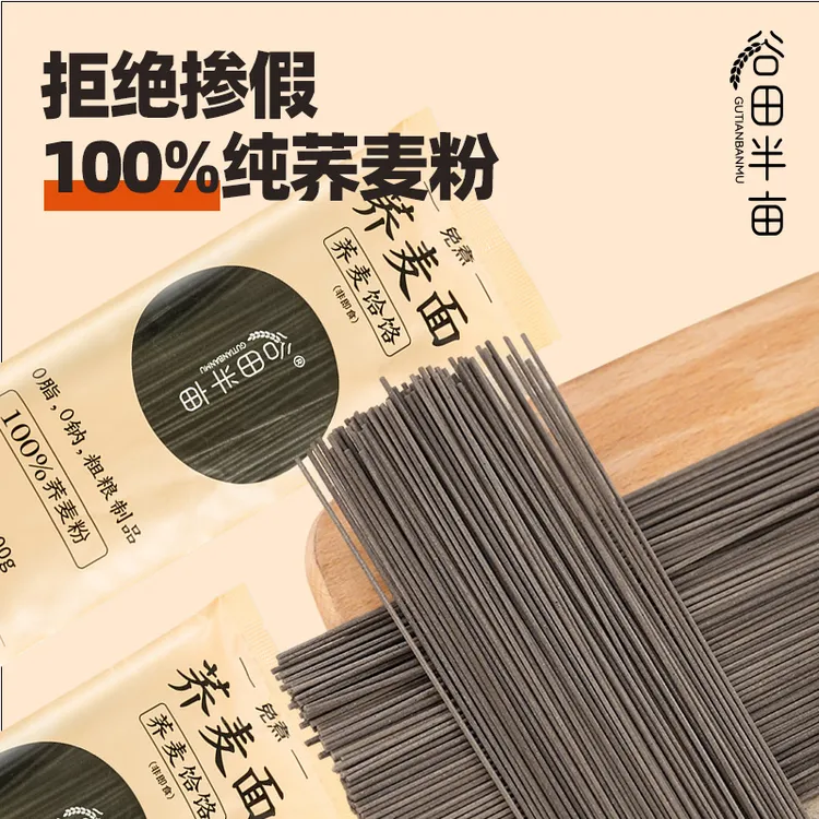 谷田半亩0脂免煮纯荞麦面粗粮面条免煮非油炸饱腹健康杂粮面