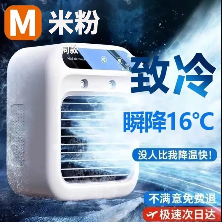 小米有品冷风机小型速冷风扇家用静音电风扇桌面加湿空调扇小风扇