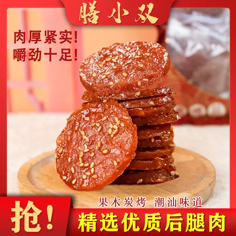 广东猪肉脯        