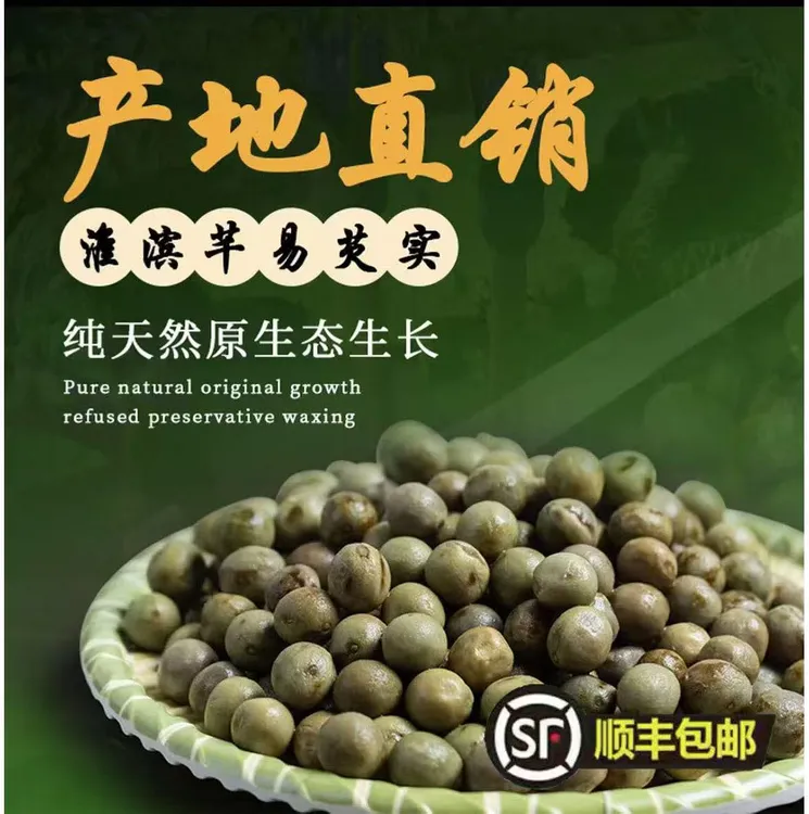 【顺丰包邮】信阳淮滨产地直销当季新鲜鸡头米芡实鸡头果特级果