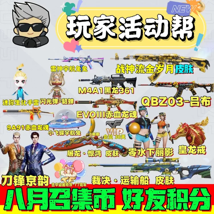 CF穿越火线召集币邀请好友积分皇龙戒屠龙惊鸿裁决运输船天津皮肤