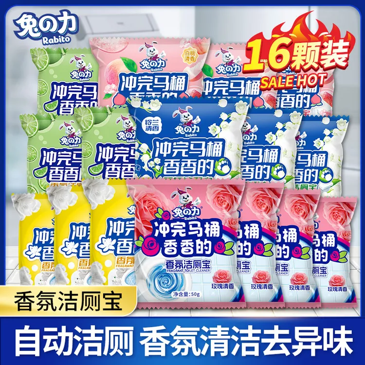 兔の力【到手16颗】玫瑰香氛洁厕泡泡洁厕宝花香马桶清洁除臭蓝泡泡