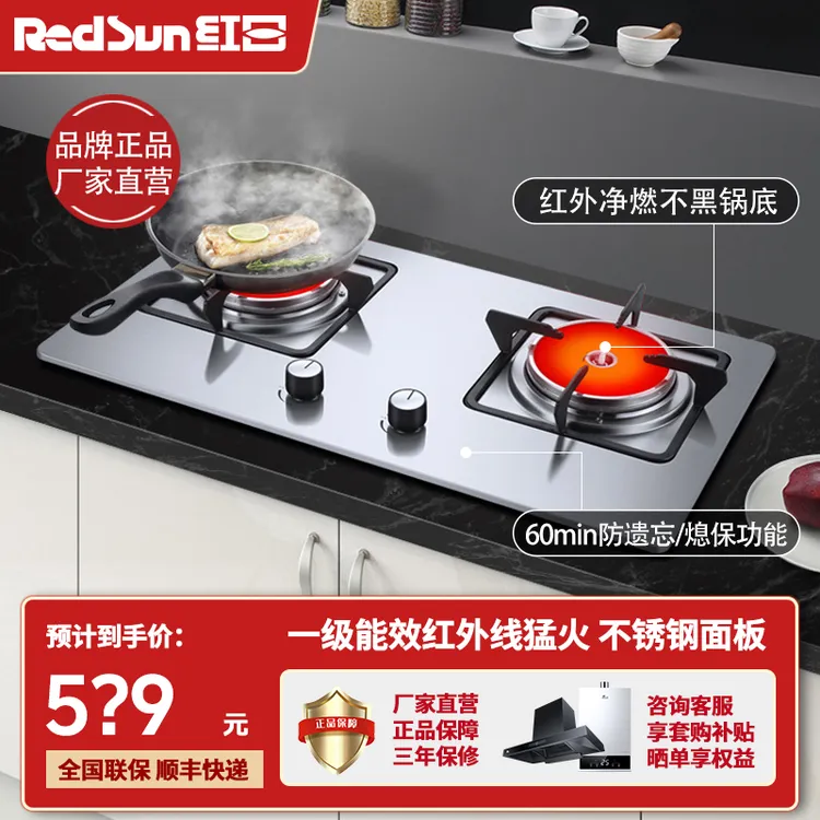 红日红外猛火耐磨液化气燃气双灶家用不锈钢智能固定猛火燃气灶