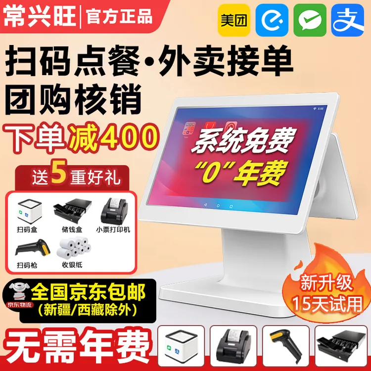 双屏触摸智能收银机管理商超零售便利店美团外卖店收银机餐饮系统
