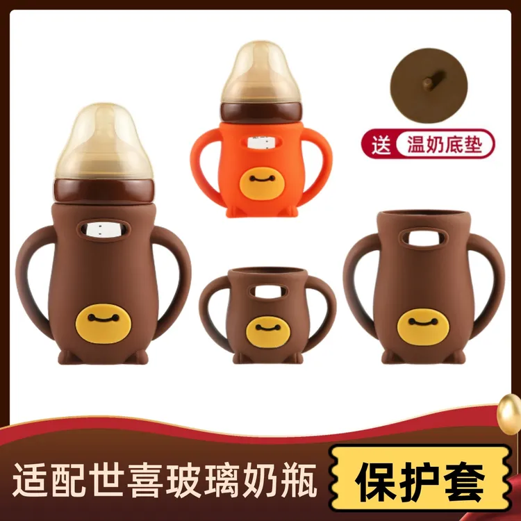适配世喜百日瓶配件玻璃奶瓶保护防摔套手柄奶嘴重力球吸管学饮嘴