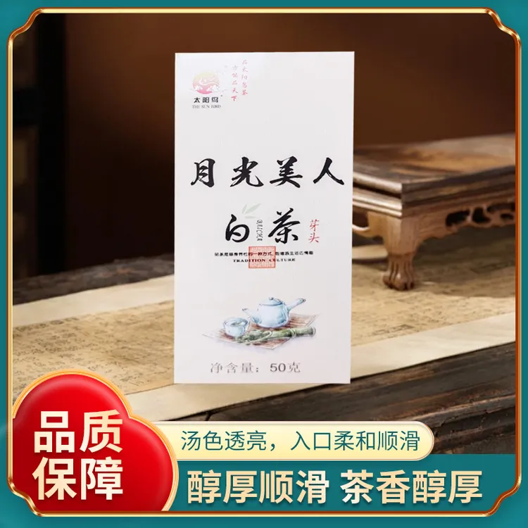 太阳鸟月光美人白茶质优味浓新茶盒装办公室冲泡