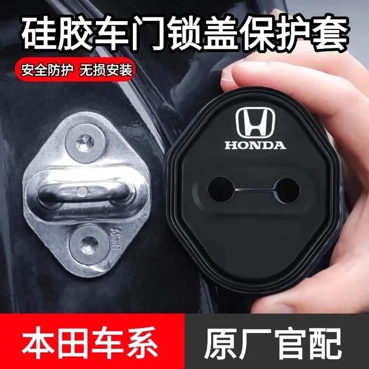 本田门锁盖扣思域雅阁CRV缤智XRV皓影型格硅胶减震缓冲车门保护套
