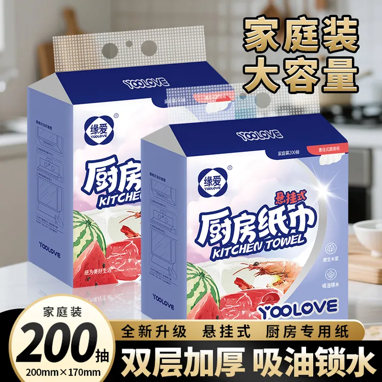 缘爱厨房纸巾双层加厚锁水吸油壁挂式厨房纸厨房专用纸