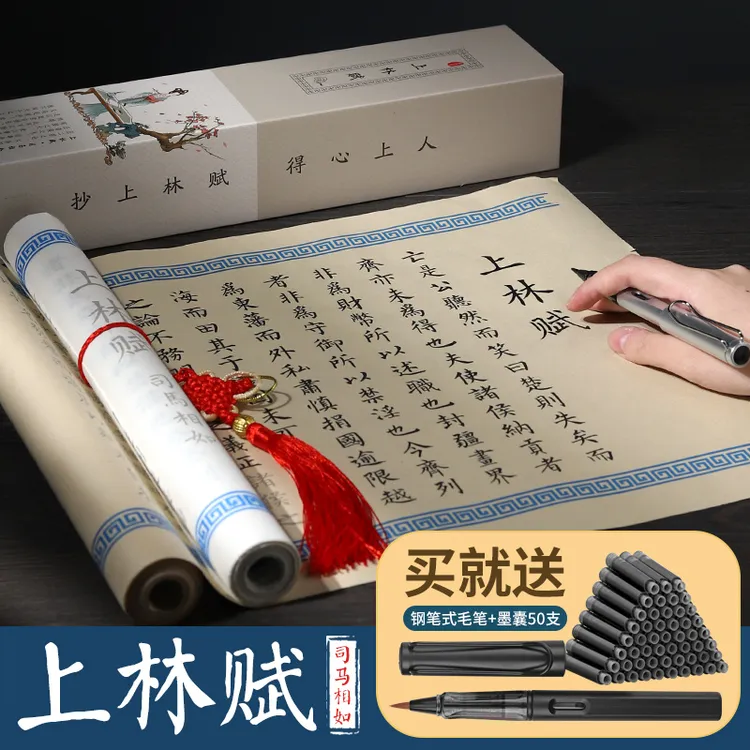 上林赋长卷字帖少林临慕全篇五米毛笔长林练字毛笔字钢笔专用礼盒