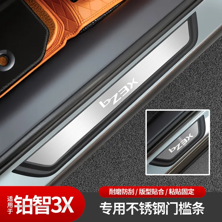 适用于铂智3X不锈钢门槛条迎宾踏板脚踏防踩改装后备箱护板套装