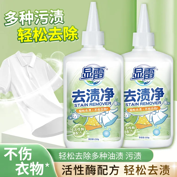 显雷 去渍净 活性酶有效去各种污渍油渍水果渍咖啡渍精选好物家用
