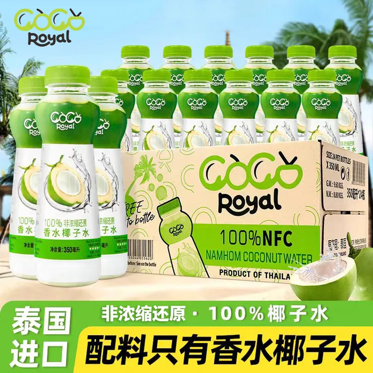 cocoroyal/泰国香水椰子100%纯椰子水电解质植物水350ml*18瓶装