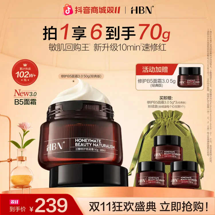 【双11抢先购】HBN修护B5面霜经典版补水保湿滋润舒缓泛醇护肤面霜