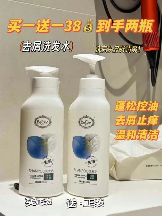 靠手速买一送一！蓬松清爽控油去屑洗发水500g
