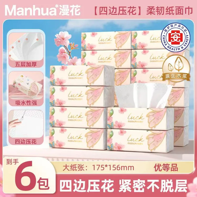 漫花幸运蝶大包抽纸*6包加厚餐巾纸家用抽取式卫生纸面巾纸一次性