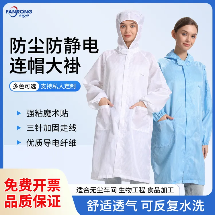 连帽无尘服大褂男女防静电防尘衣服工作服洁净车间电子厂罩衣长款