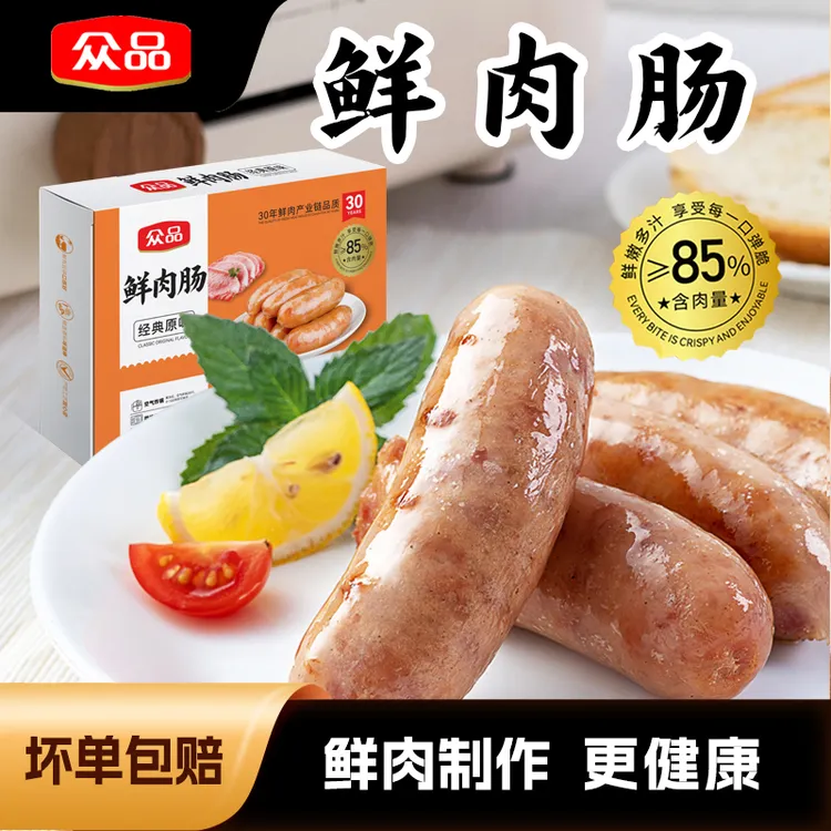 【众品】鲜肉肠爆汁烤肠原味400g*2盒（共16根）/400g*4盒（共32根）