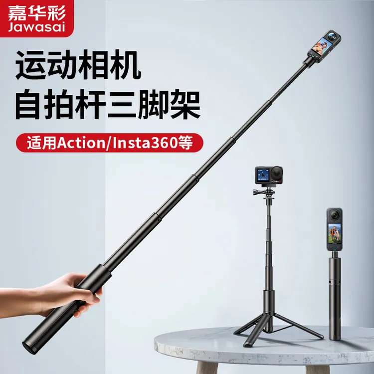 嘉华彩自拍杆运动相机支架三脚架适配大疆action5pro/4/3延长杆