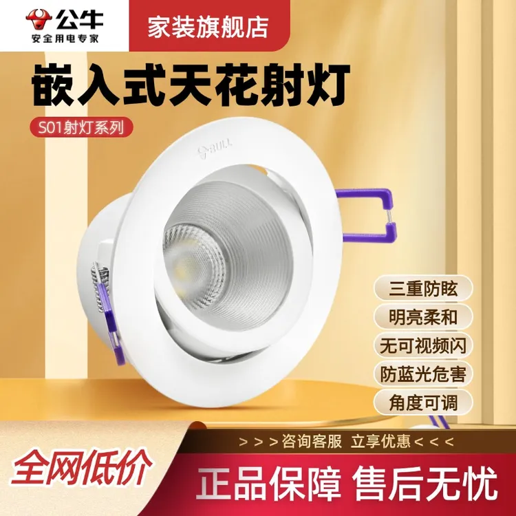 公牛官方正品S01轨道射灯商用家用背景墙LED导轨灯客厅聚光明亮