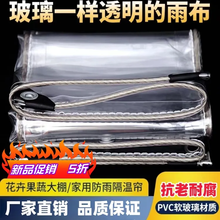 超强加厚防雨布透明防雨布加厚户外阳台挡雨板防雨防水布pvc雨布