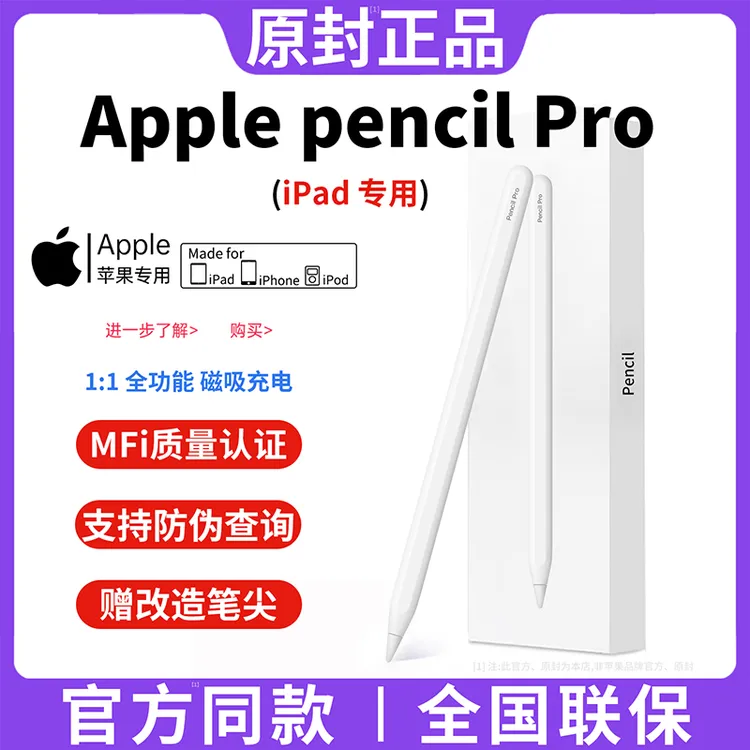 apple pencil pro苹果air7/6/5触控笔iPad11/10手写一二代电容笔