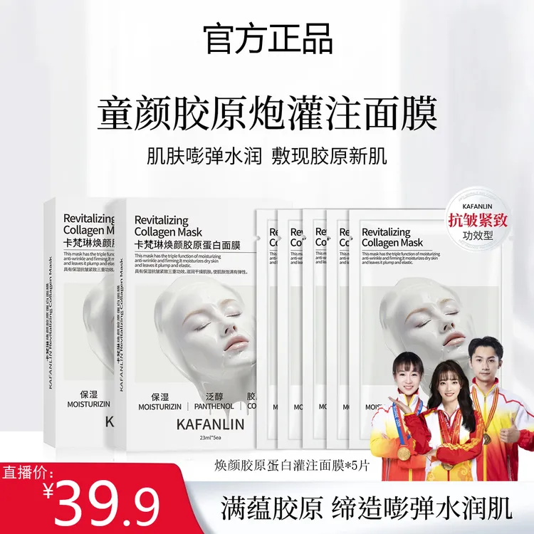 【娟娟专属】童颜胶原炮灌注面膜提拉紧致抗皱补水保湿嫩肤提拉焕亮