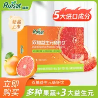 Ruisat瑞斯双柚益生元畅纤饮果蔬粉膳食纤维固体饮料15gA
