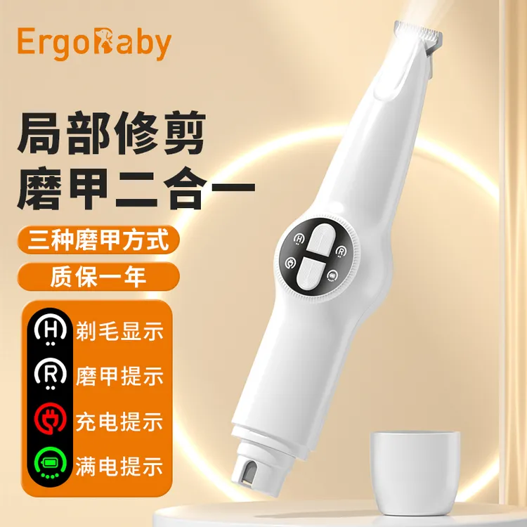 ERGOBABY狗狗剃毛器磨甲器二合一猫咪剃脚毛不卡毛LED灯宠物专用