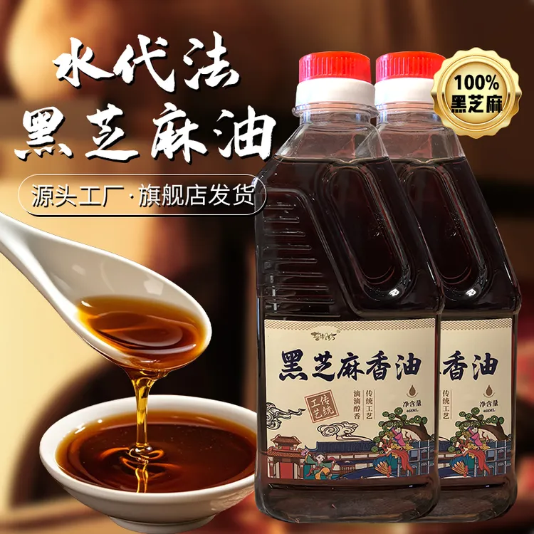芝御坊正宗黑芝麻小磨香油纯正无添加月子油拌凉菜火锅油碟
