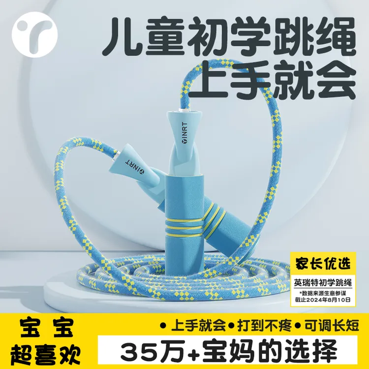 跳绳儿童初学幼儿园专用5岁大班小学生一年级绳子小孩跳神不打结