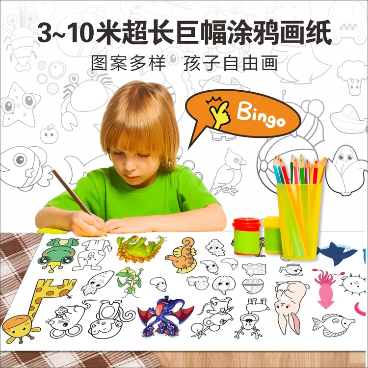 【3-10米超长涂鸦画卷】儿童画画手工绘画适合幼儿园宝宝涂鸦