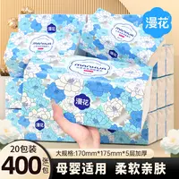 漫花山茶花抽纸20包整箱五层加厚面巾纸更柔软实惠装无香纸巾抽取