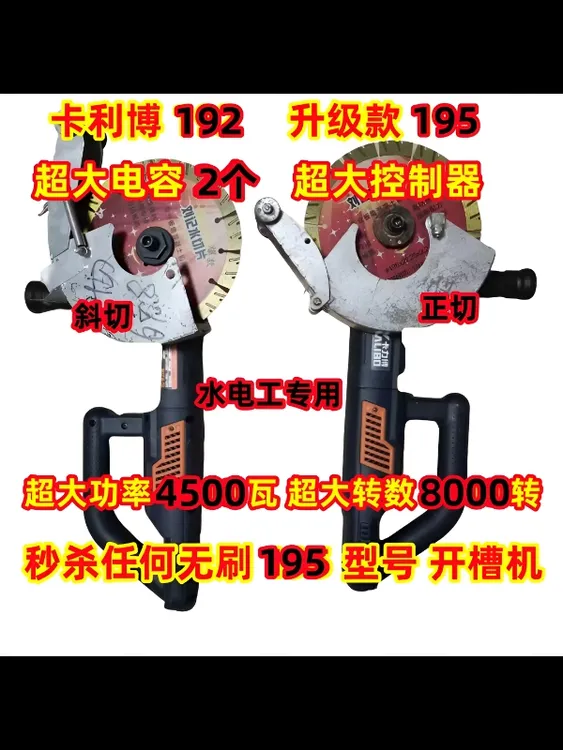 卡利博195新款无刷开槽机配195改装罩 <下单注明,正切与斜切