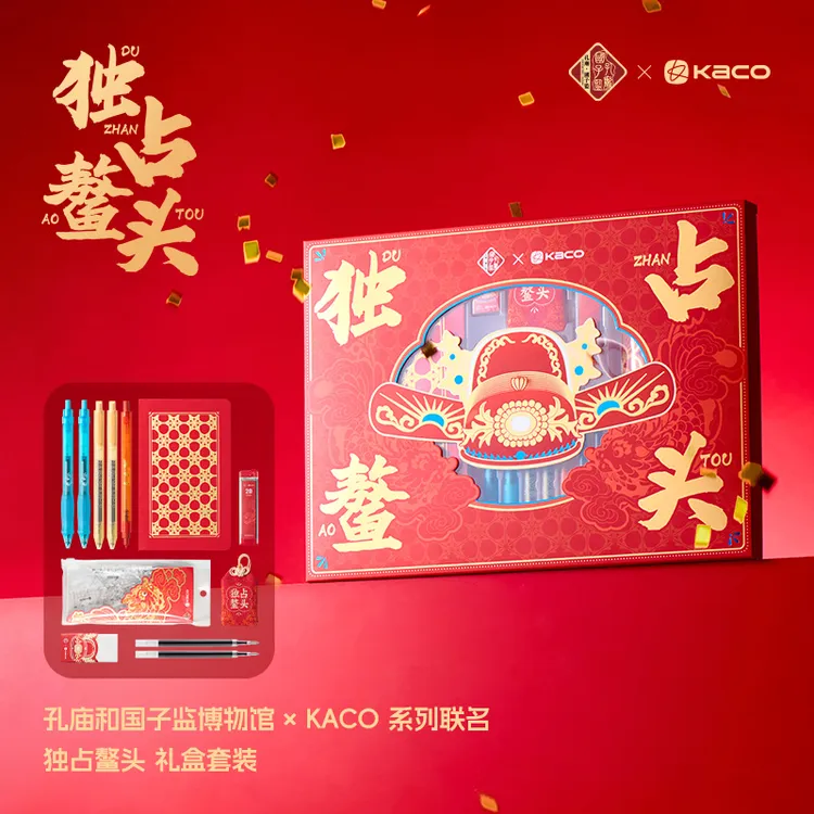 KACO x 国子监联名 独占鳌头礼盒中性笔本自动铅橡皮套尺文具套装