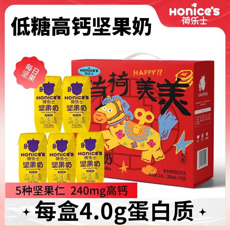 荷乐士低糖高钙坚果奶孩子老人孕妇食品早餐礼盒版本加热更暖胃