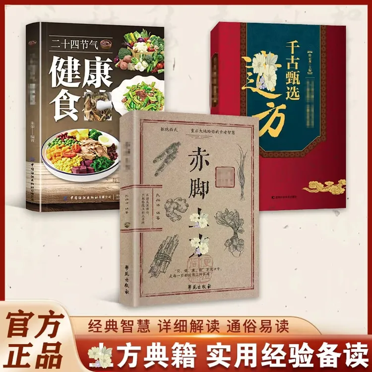 A 赤脚方法彩图精解经典智慧详细解读实用易懂家庭常备生活百科书商品图