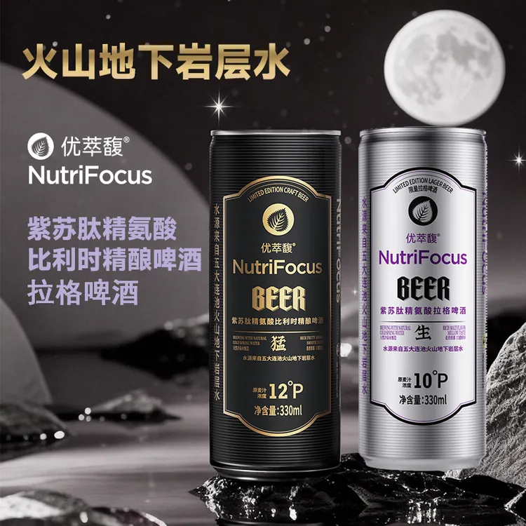 Nutrifocus精氨酸啤酒整箱高档发酵精酿12度进口大麦芽五大连池水