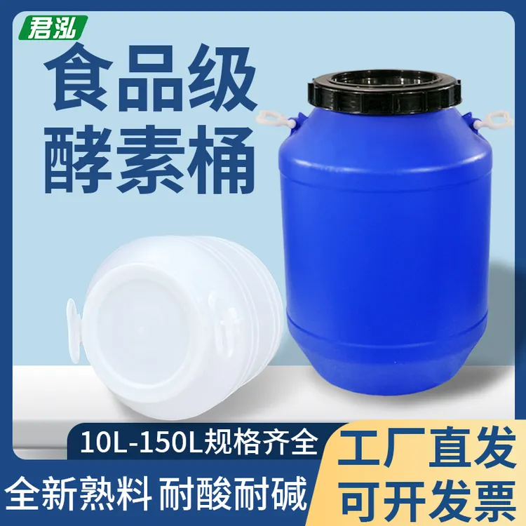 加厚塑料桶大容量储水桶家用圆形酵素桶堆肥发酵桶蓝色胶桶化工桶