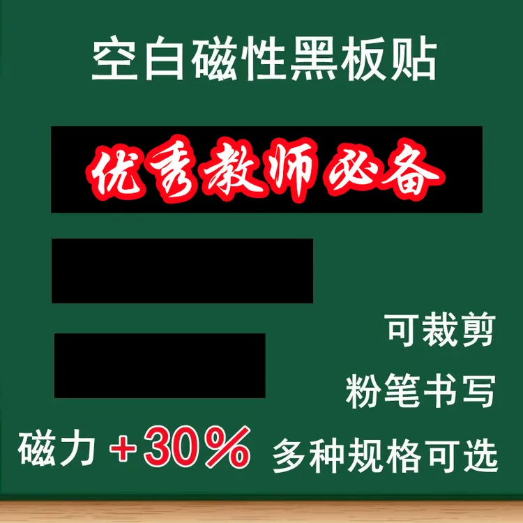 定制空白黑板贴磁性磁力贴公开课板书贴软磁铁粉笔书写教师用教具