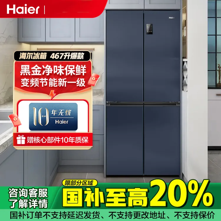 海尔【爆款】鲜派467升十字对开四开门黑金净味一级双变频循环冰箱