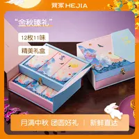 荷家 金秋臻礼月饼礼盒 流心豆沙传统糕点中秋节送礼重庆企业团购