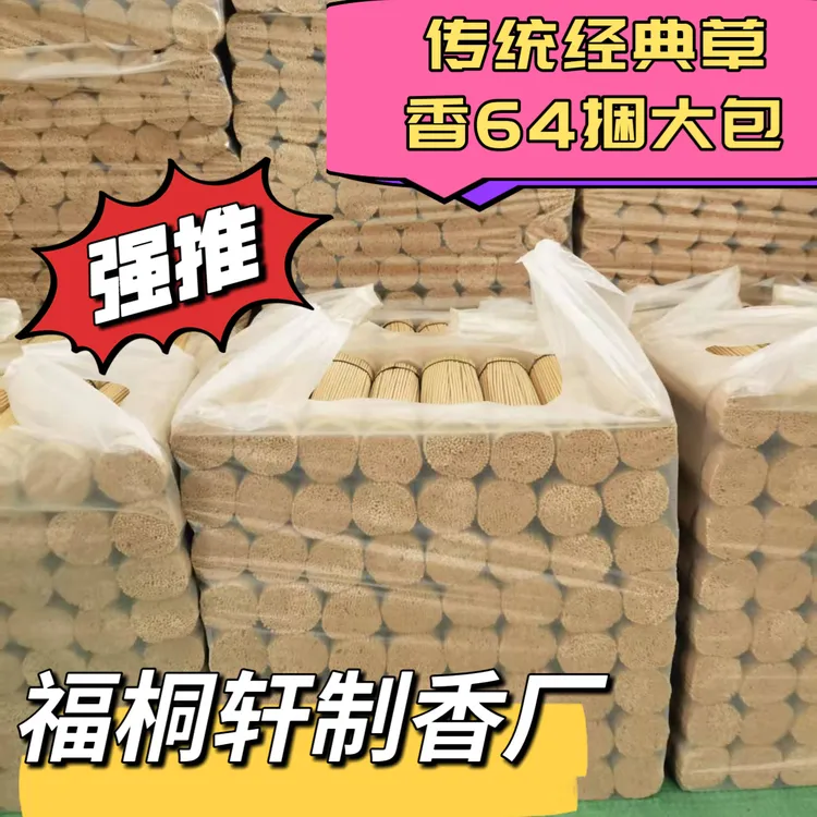 经典草香木粉香佛香线香老式供香64捆一大箱办事专用香批发厂家